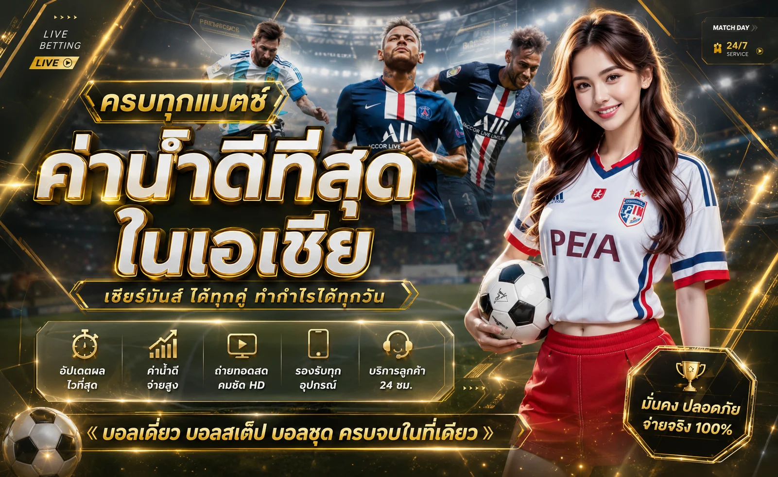 แทงบอลออนไลน์ LEAW55 ราคาน้ำดีครบทุกลีก